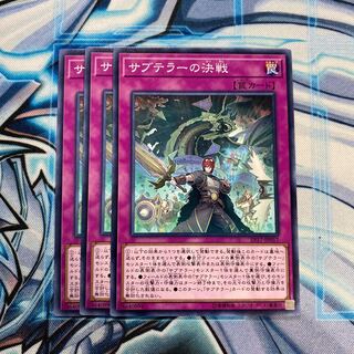 サブテラーの決戦 N