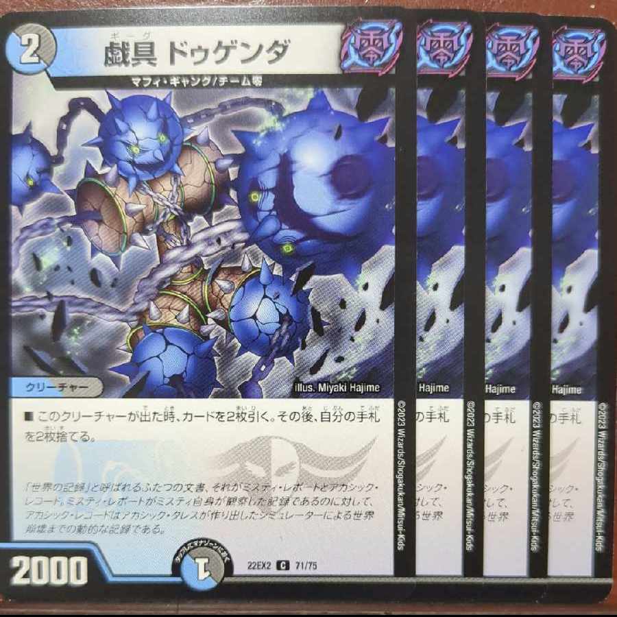 dhpセット割引 戯具 ドゥゲンダ C 71/75