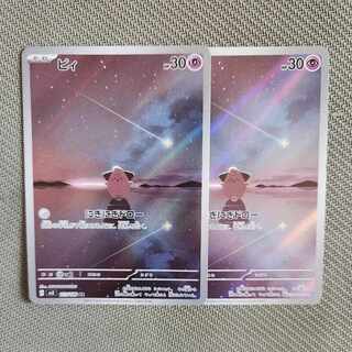 1942612521専用　ピィ2枚セット　[状態B]