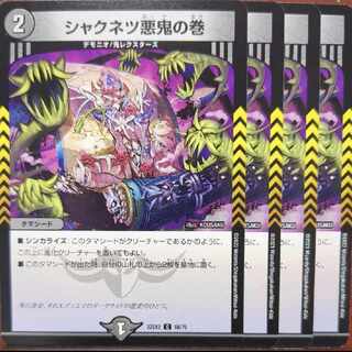 dhp set discount Shakunetsu Darkness Oni no Maki C 66/75
