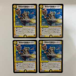 (追跡有)閃光の守護者ホーリー ４枚 1枚