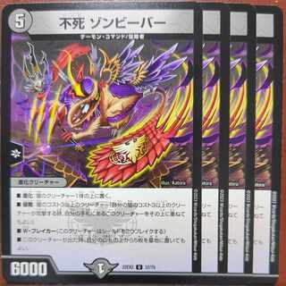 dhp set discount Immortality Zombie Bar U 37/75