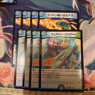 ドンドン吸い込むナウ/フェアリーシャワー