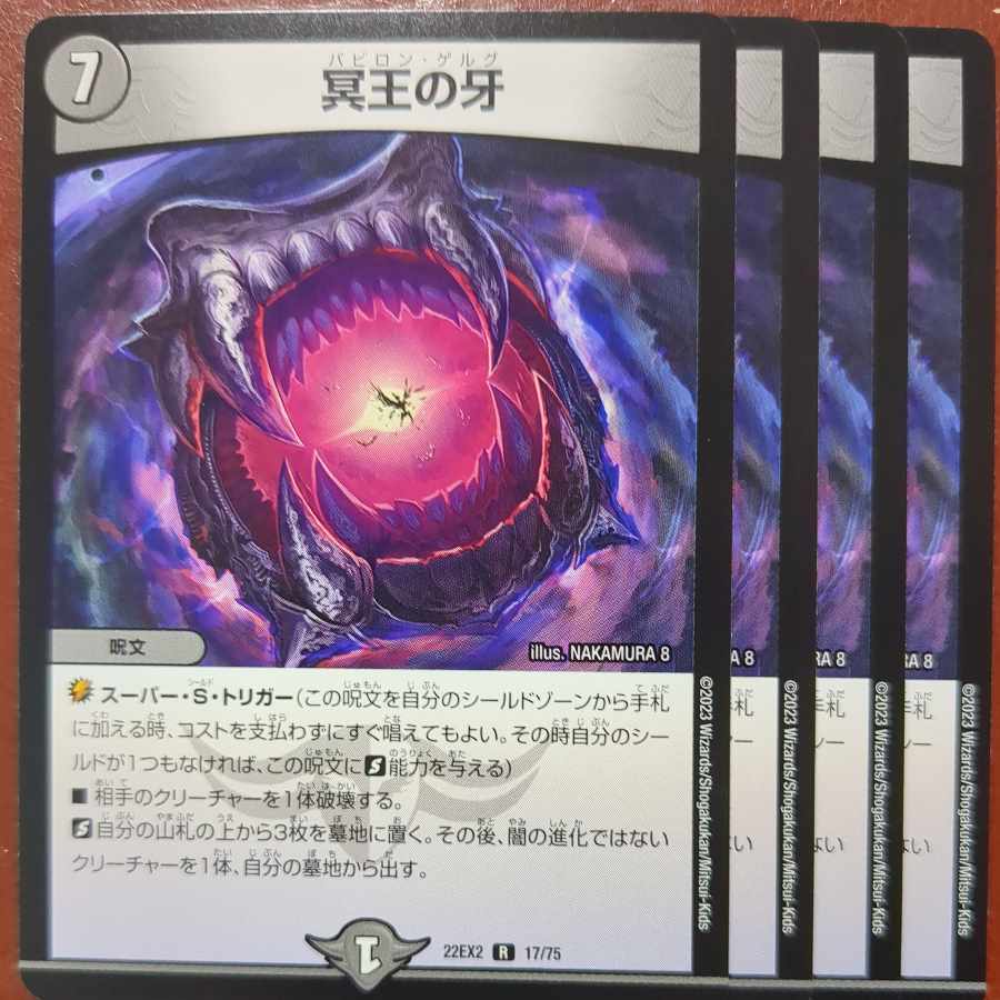 dhp set discount Fang of the Dark Lord R 17/75