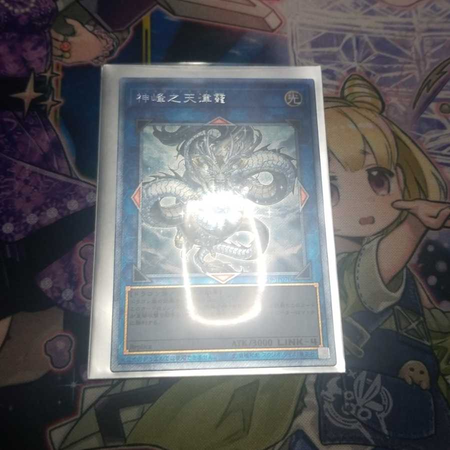 神峰之天津オカミ