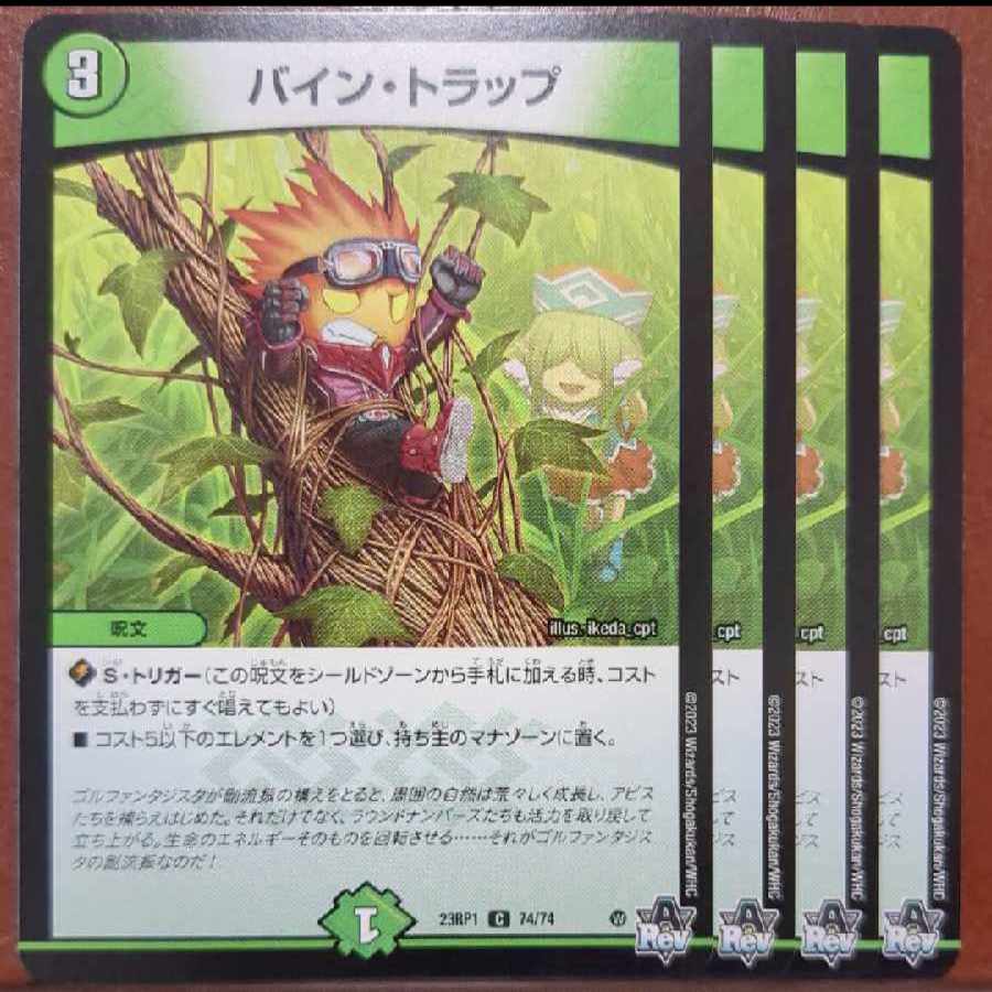 srs set discount Bine Trap C 74/74