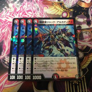 闇鎧亜ジャック・アルカディアス 4枚