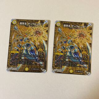 煌世主 サッヴァーク† 2枚