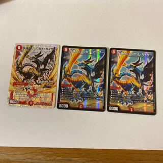 永遠のリュウセイ・カイザー　3枚