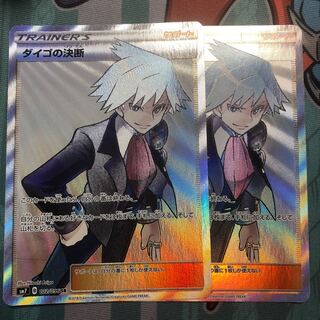 ダイゴの決断　2枚セット