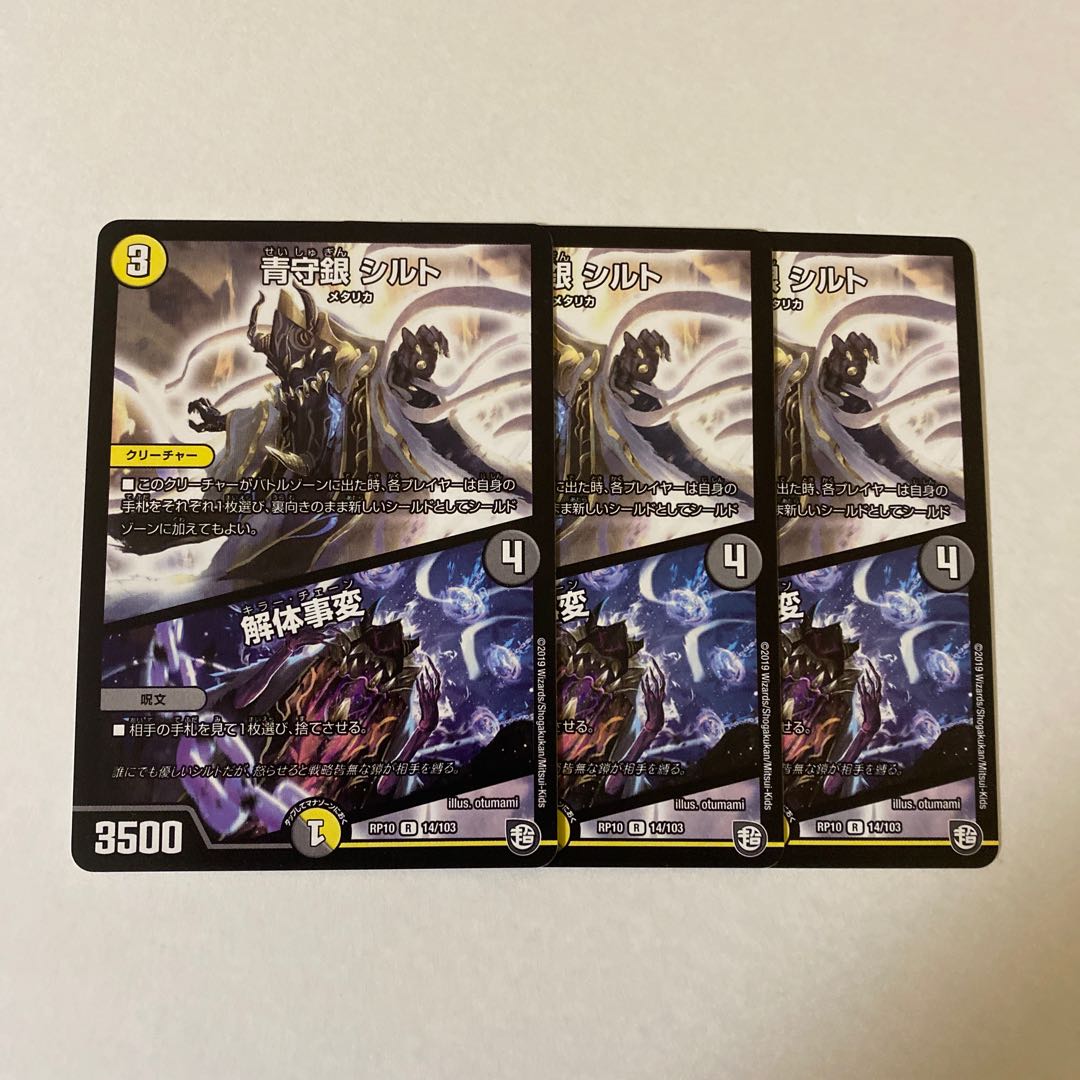 青守銀 シルト｜解体事変　3枚