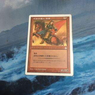 武芸の達人　呂布　日本語