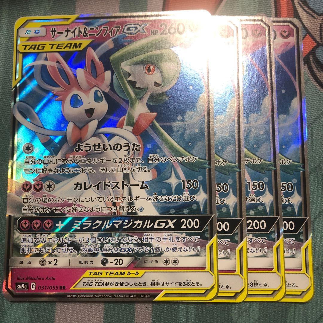 サーナイト&ニンフィアGX 4枚セット