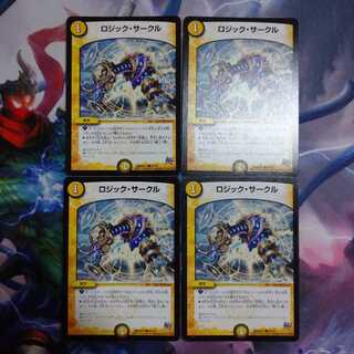 ロジックサークル 4枚セット