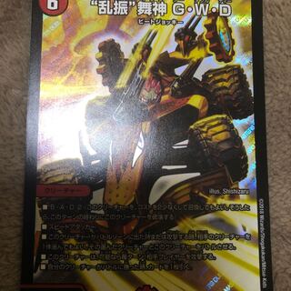 “乱振”舞神 G・W・D SR