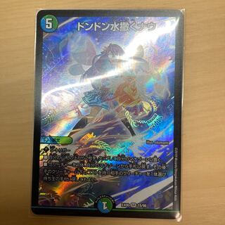 ドンドン水撒くナウ デュアルショック 5枚 セット