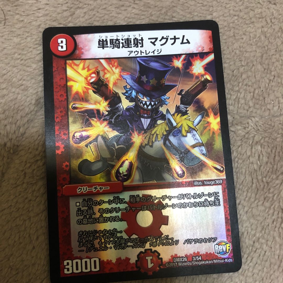 単騎連射 マグナム