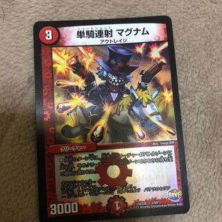 単騎連射 マグナム