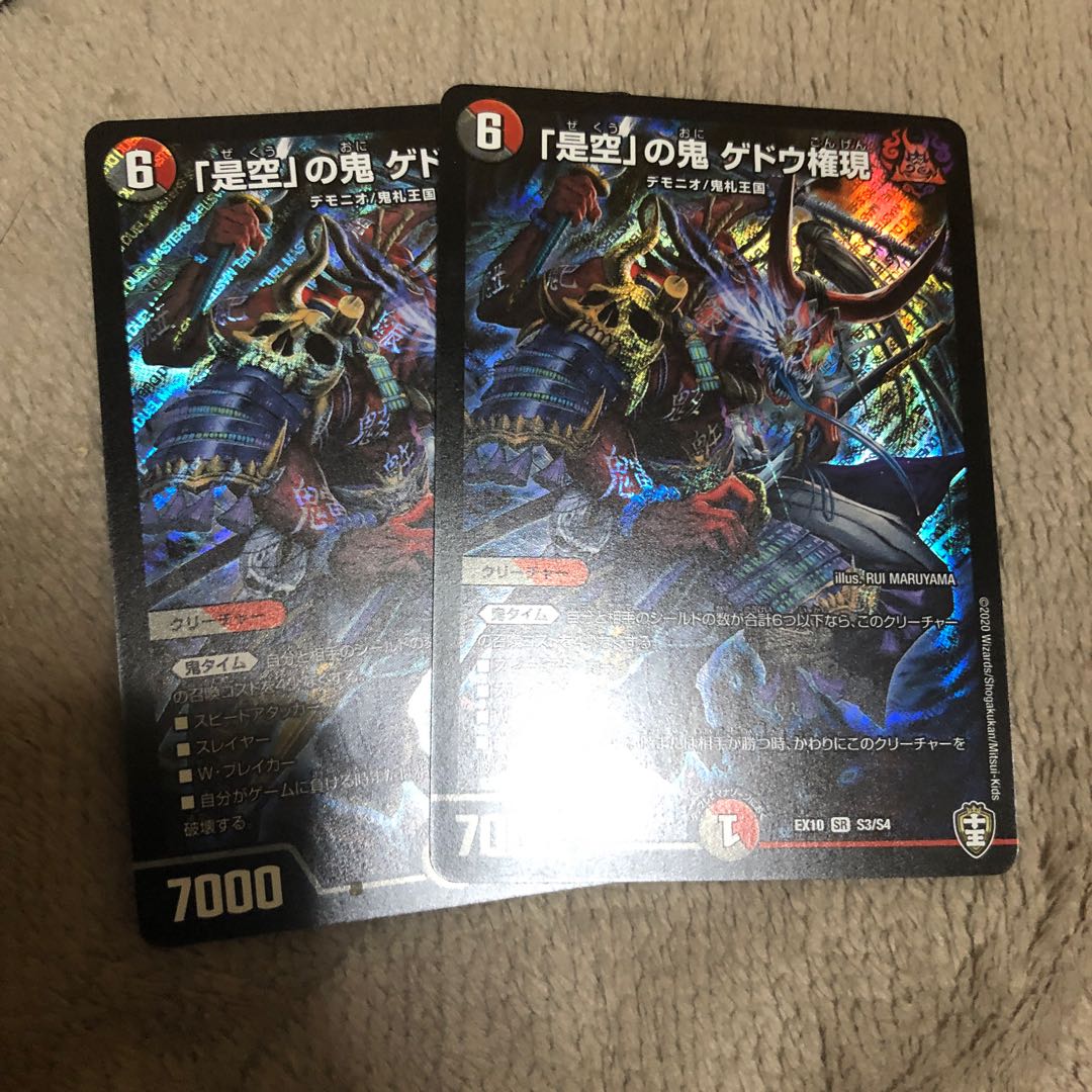 「是空」の鬼 ゲドウ権現 SR 2枚