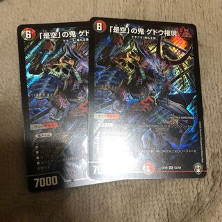 「是空」の鬼 ゲドウ権現 SR 2枚