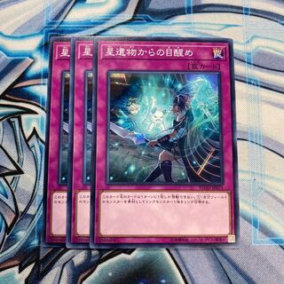 星遺物からの目醒め N