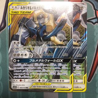 ルカリオ＆メルメタルGX 2枚セット