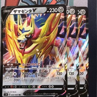 ザマゼンタV 3枚セット