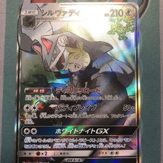 シルヴァディGX SR