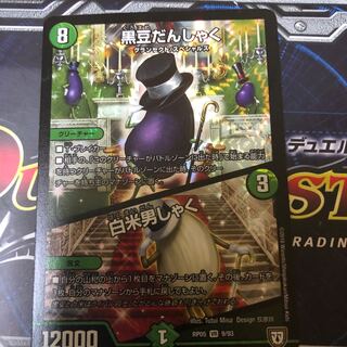 黒豆だんしゃく｜白米男しゃく