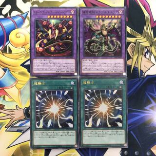 スターヴ・ヴェノム・フュージョン・ドラゴン N 超融合 UR 4枚セット