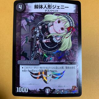 解体人形ジェニー C-foil 1枚