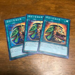 強欲で金満な壺 SR 3枚 fdkj1920