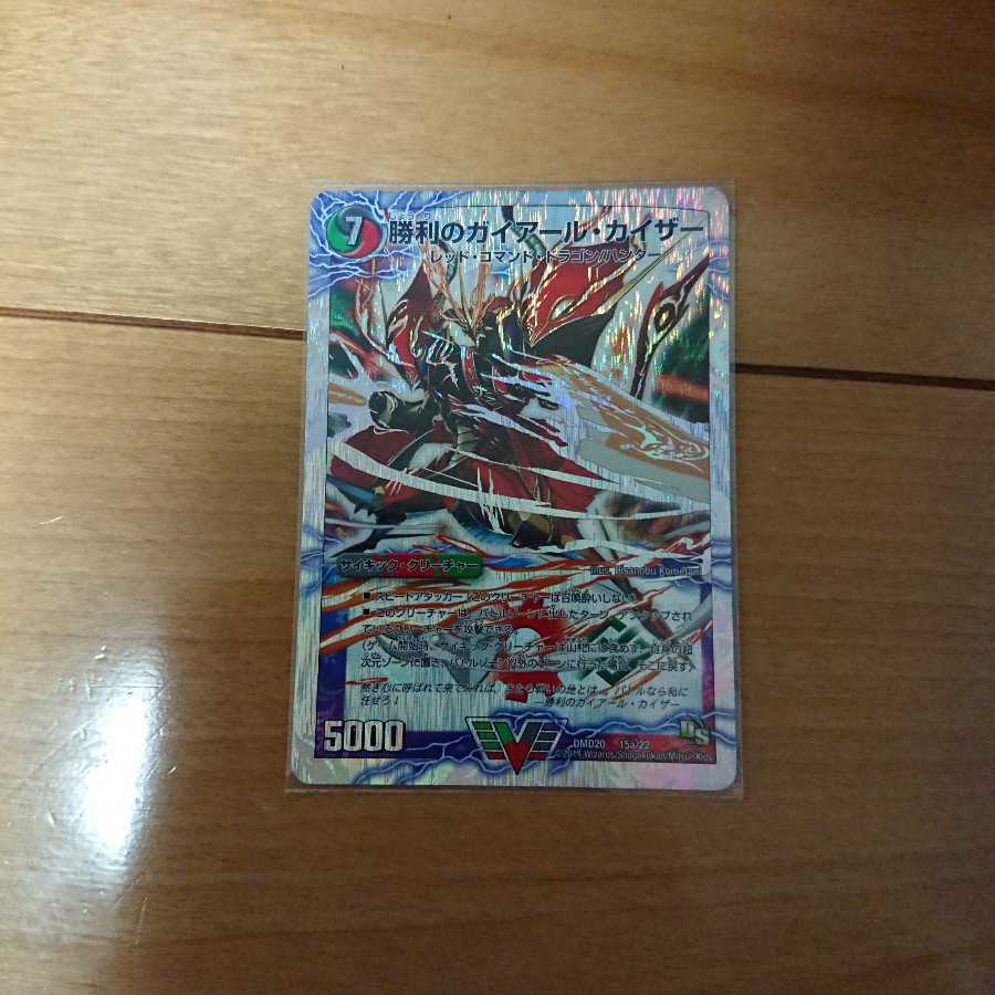 勝利のガイアール・カイザー