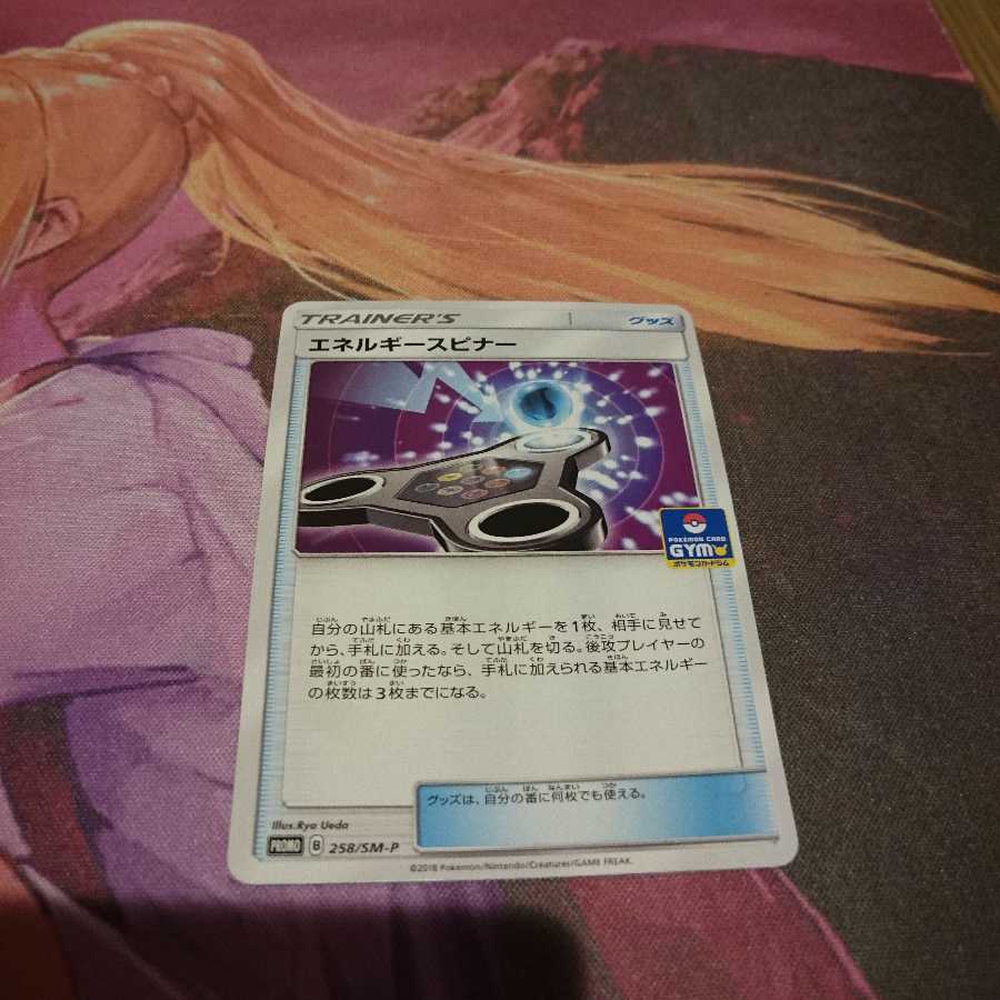 エネルギースピナー PROMO