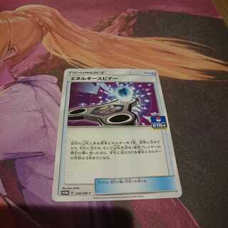 エネルギースピナー PROMO