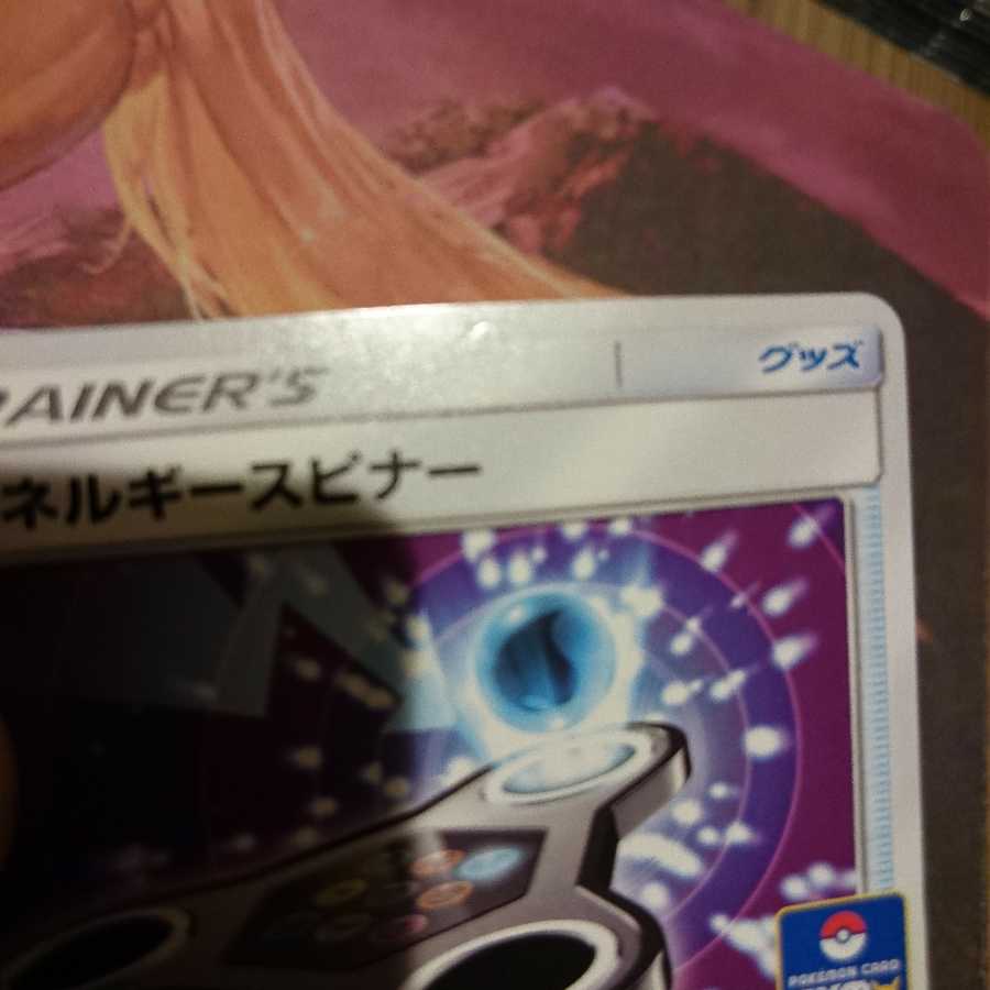 エネルギースピナー PROMO