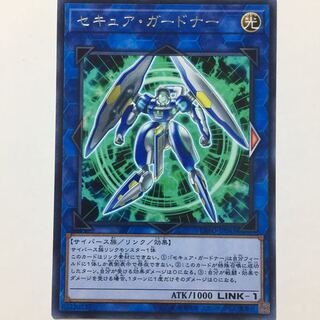 セキュア・ガードナー R