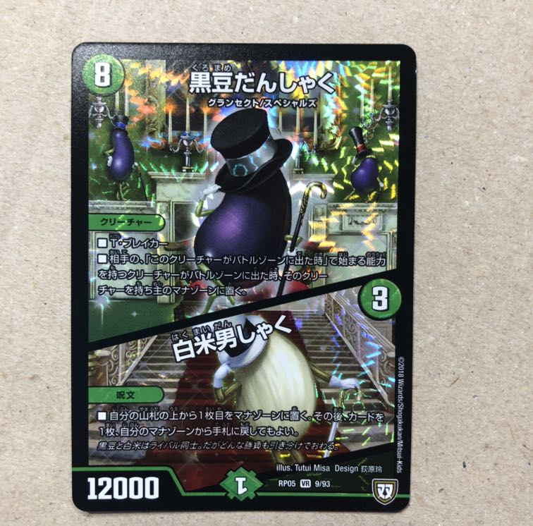 黒豆だんしゃく