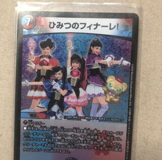 ひみつのフィナーレ！