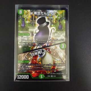 黒豆だんしゃく｜白米男しゃく　1枚