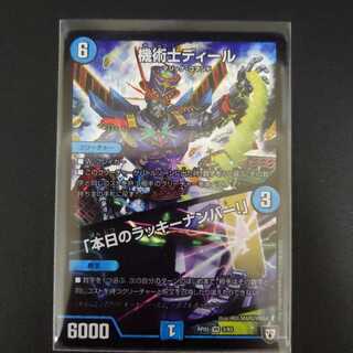 機術士ディール｜「本日のラッキーナンバー!」1枚