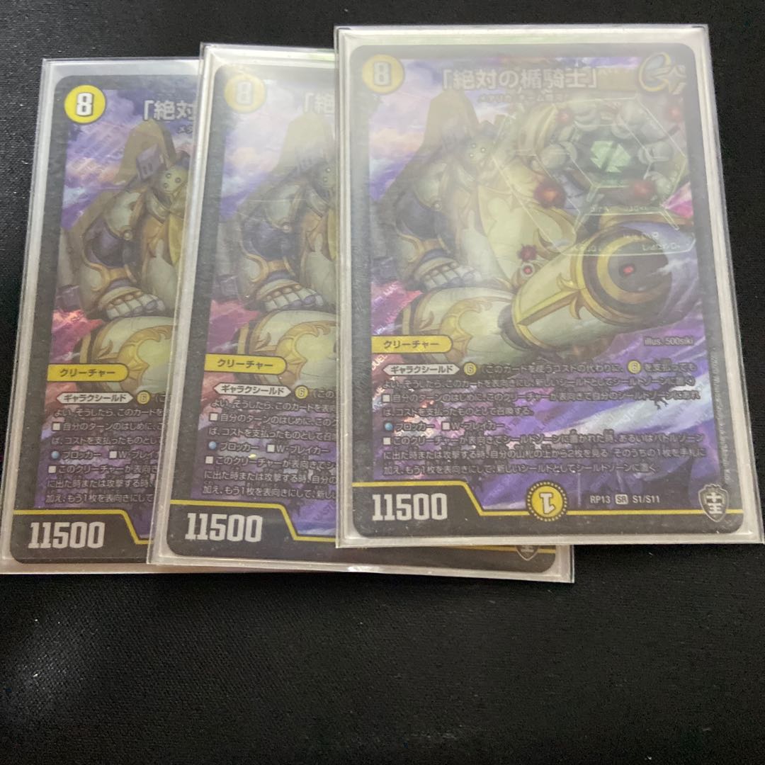 「絶対の楯騎士」 3枚セット