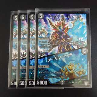 マッド・デーモン閣下｜デーモン・ハンド 4枚セット