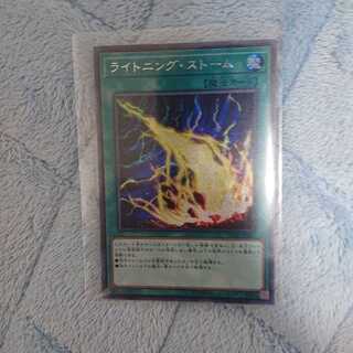 ライトニング・ストーム SE