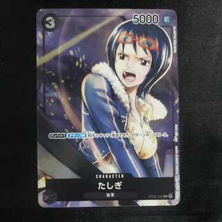 たしぎ C OP02-105