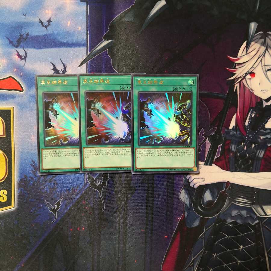 冥王結界波 3枚