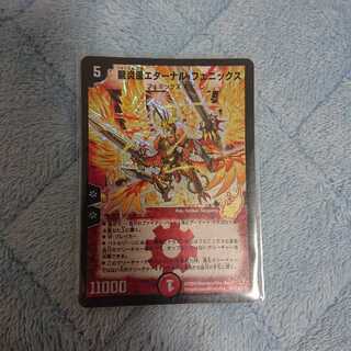 龍炎鳳エターナル・フェニックス