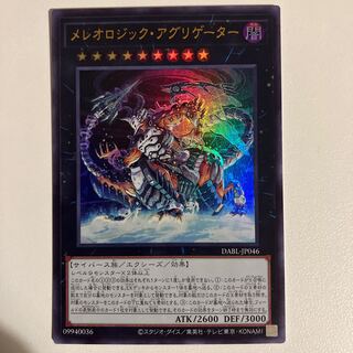 メレオロジック・アグリゲーター ウルトラレア JP046