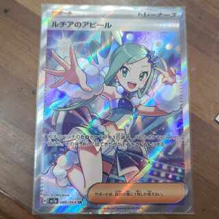 豆キュン様専用　ルチアのアピール SR 086/064