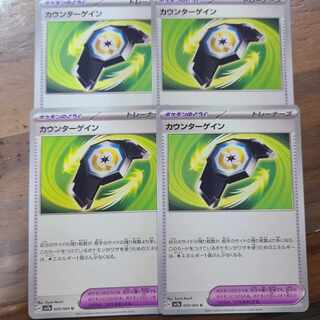 Counter Gain U 059/064